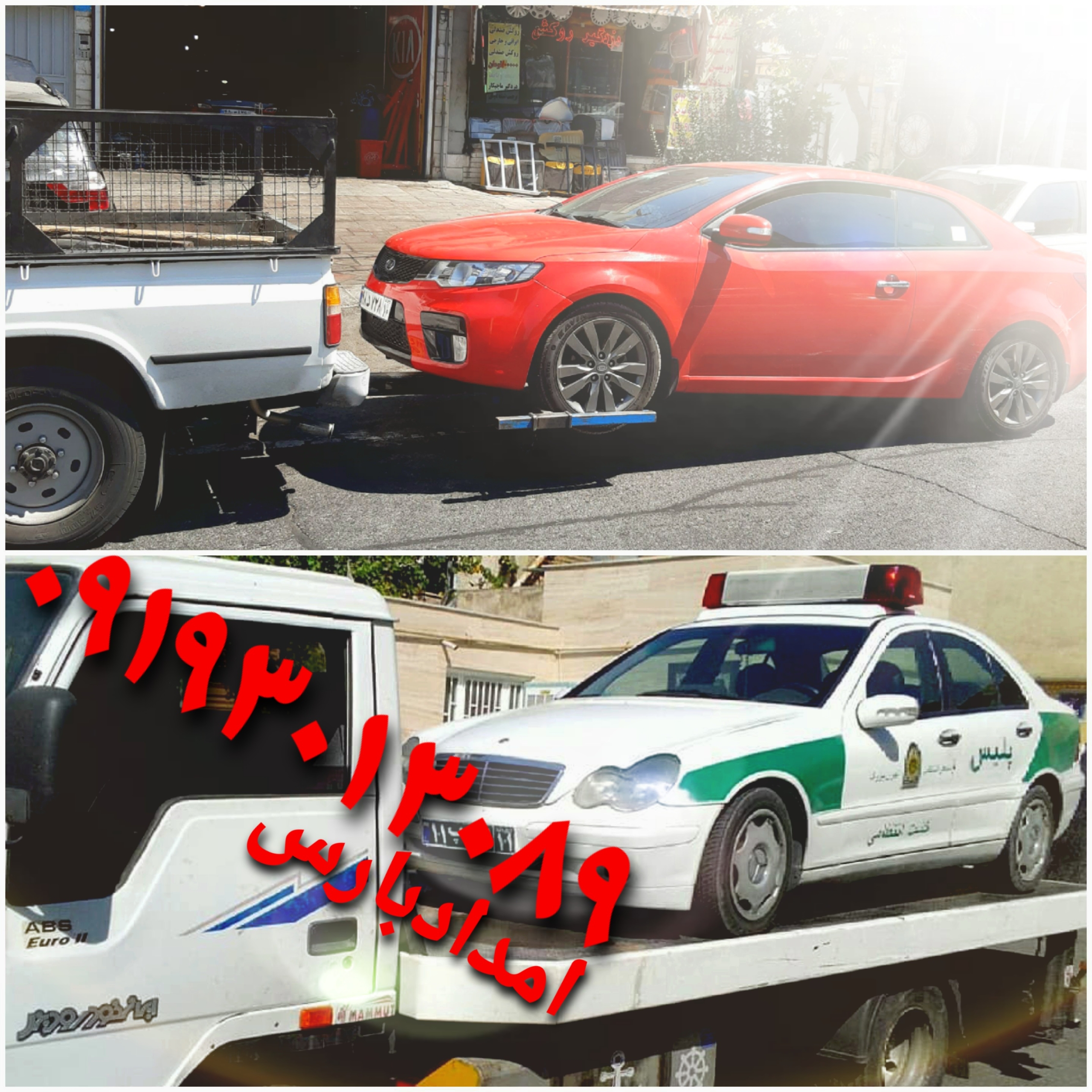 امداد خودرو جرثقیل یدککش درشهرری